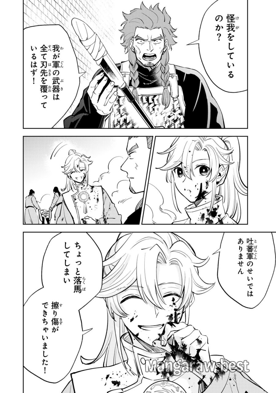 王朝無双〜現代知識で唐の王子に転生したら、国がリッチになりました～ 第8.1話 - Trang 2