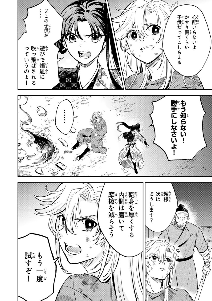 王朝無双〜現代知識で唐の王子に転生したら、国がリッチになりました～ 第8.1話 - Trang 20