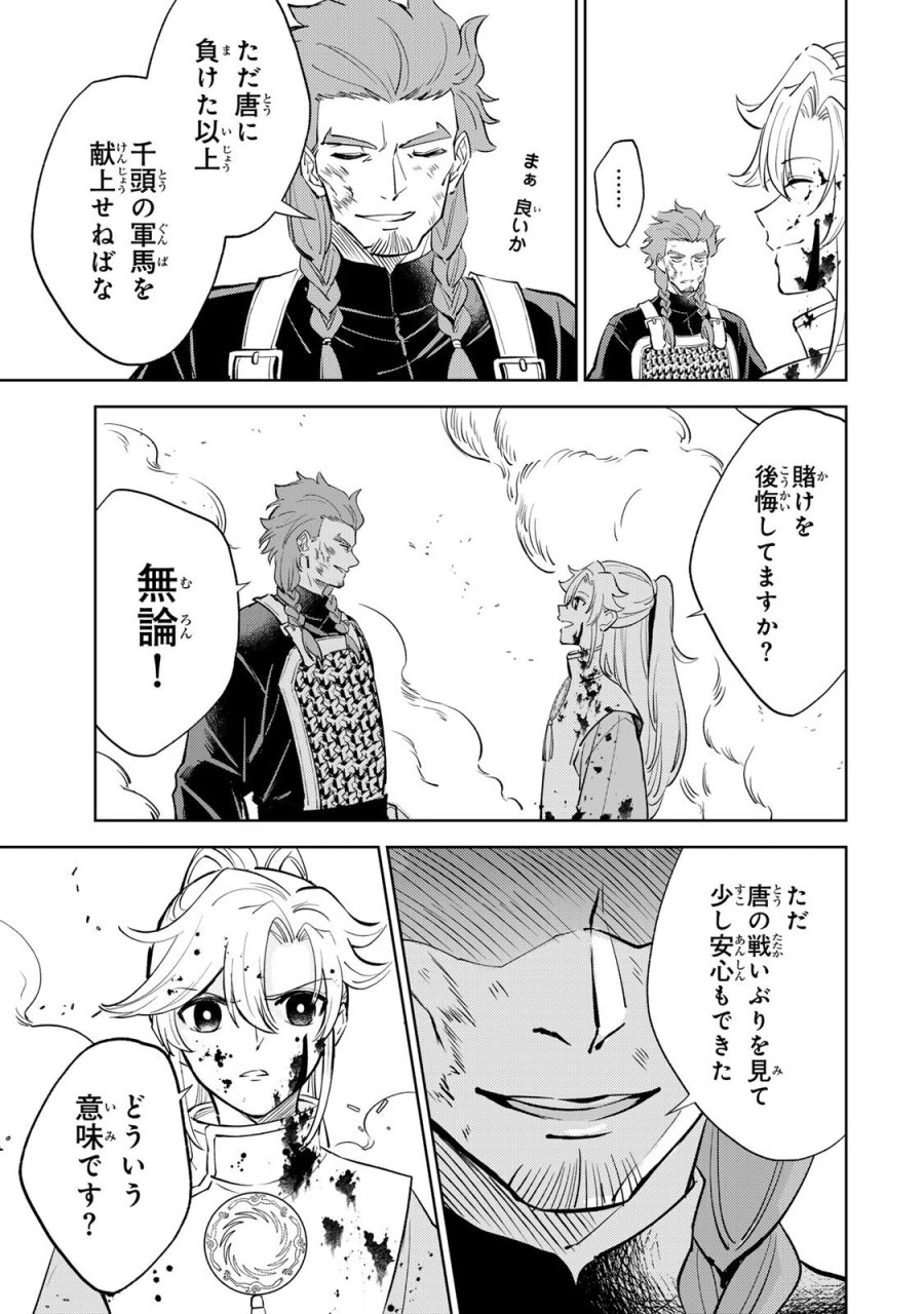 王朝無双〜現代知識で唐の王子に転生したら、国がリッチになりました～ 第8.1話 - Trang 3