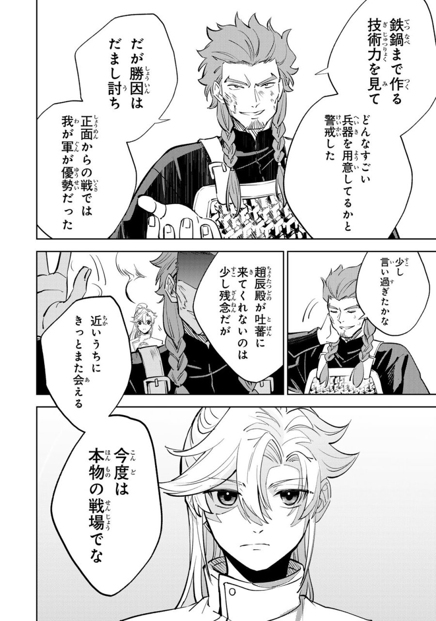 王朝無双〜現代知識で唐の王子に転生したら、国がリッチになりました～ 第8.1話 - Trang 4