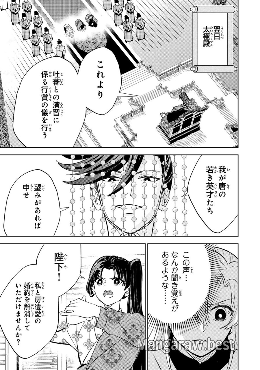 王朝無双〜現代知識で唐の王子に転生したら、国がリッチになりました～ 第8.1話 - Trang 5