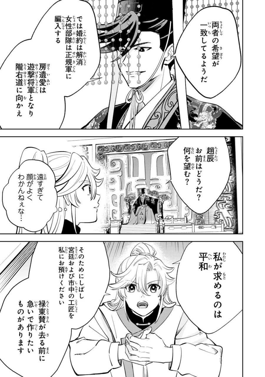 王朝無双〜現代知識で唐の王子に転生したら、国がリッチになりました～ 第8.1話 - Trang 7