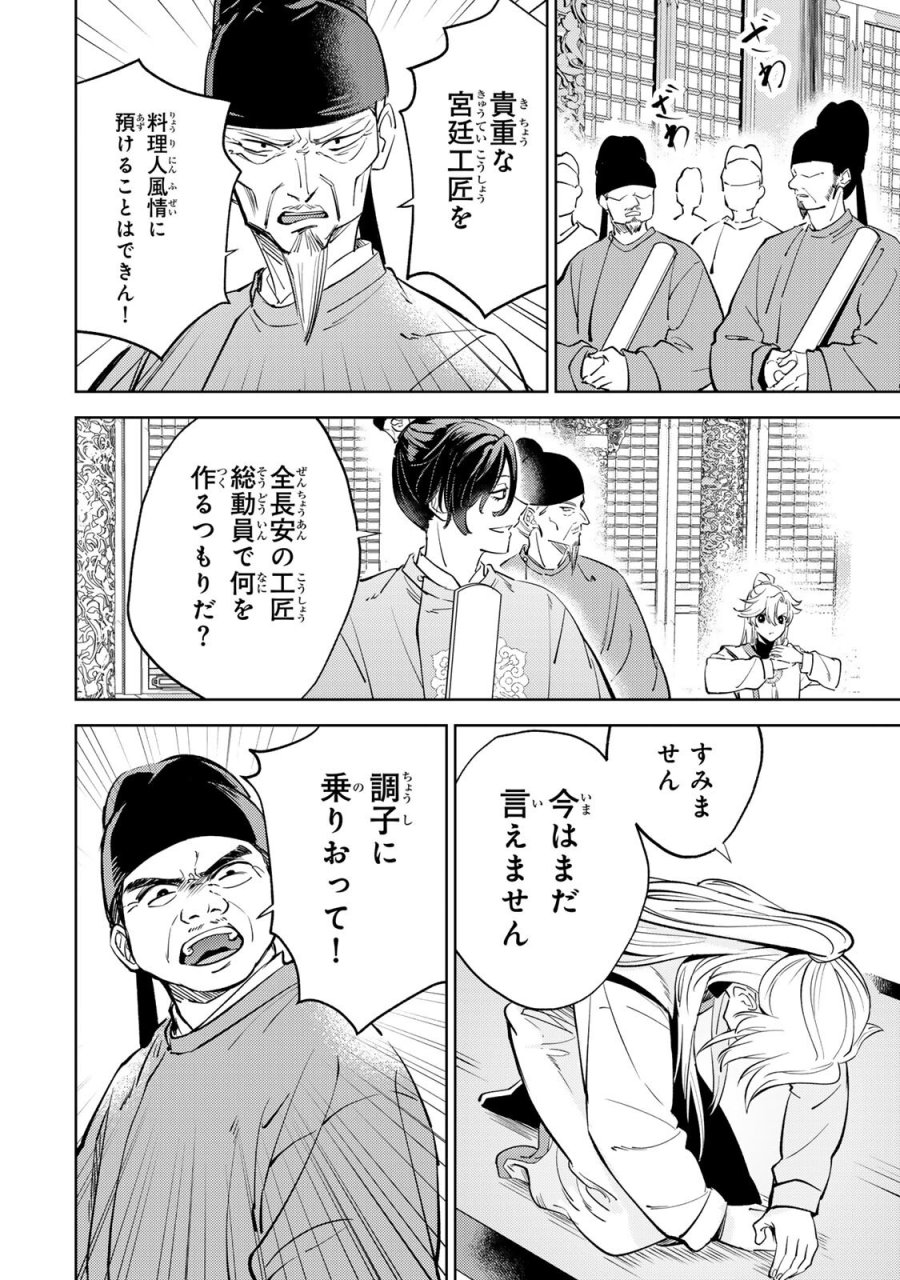 王朝無双〜現代知識で唐の王子に転生したら、国がリッチになりました～ 第8.1話 - Trang 8