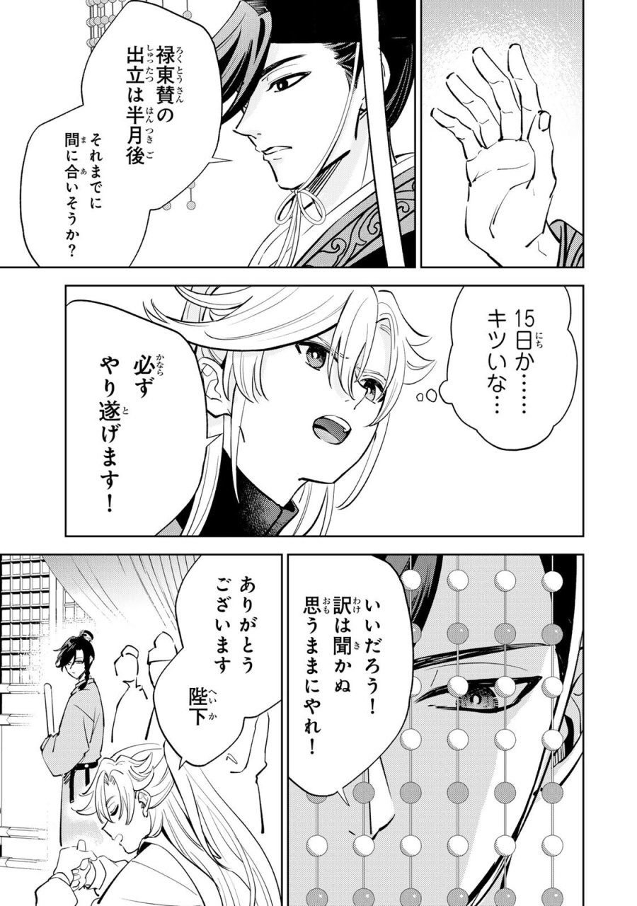 王朝無双〜現代知識で唐の王子に転生したら、国がリッチになりました～ 第8.1話 - Trang 9