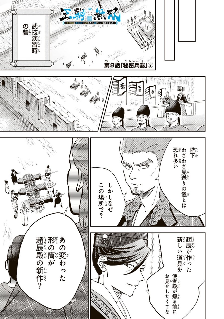 王朝無双〜現代知識で唐の王子に転生したら、国がリッチになりました～ 第8.2話 - Page 1