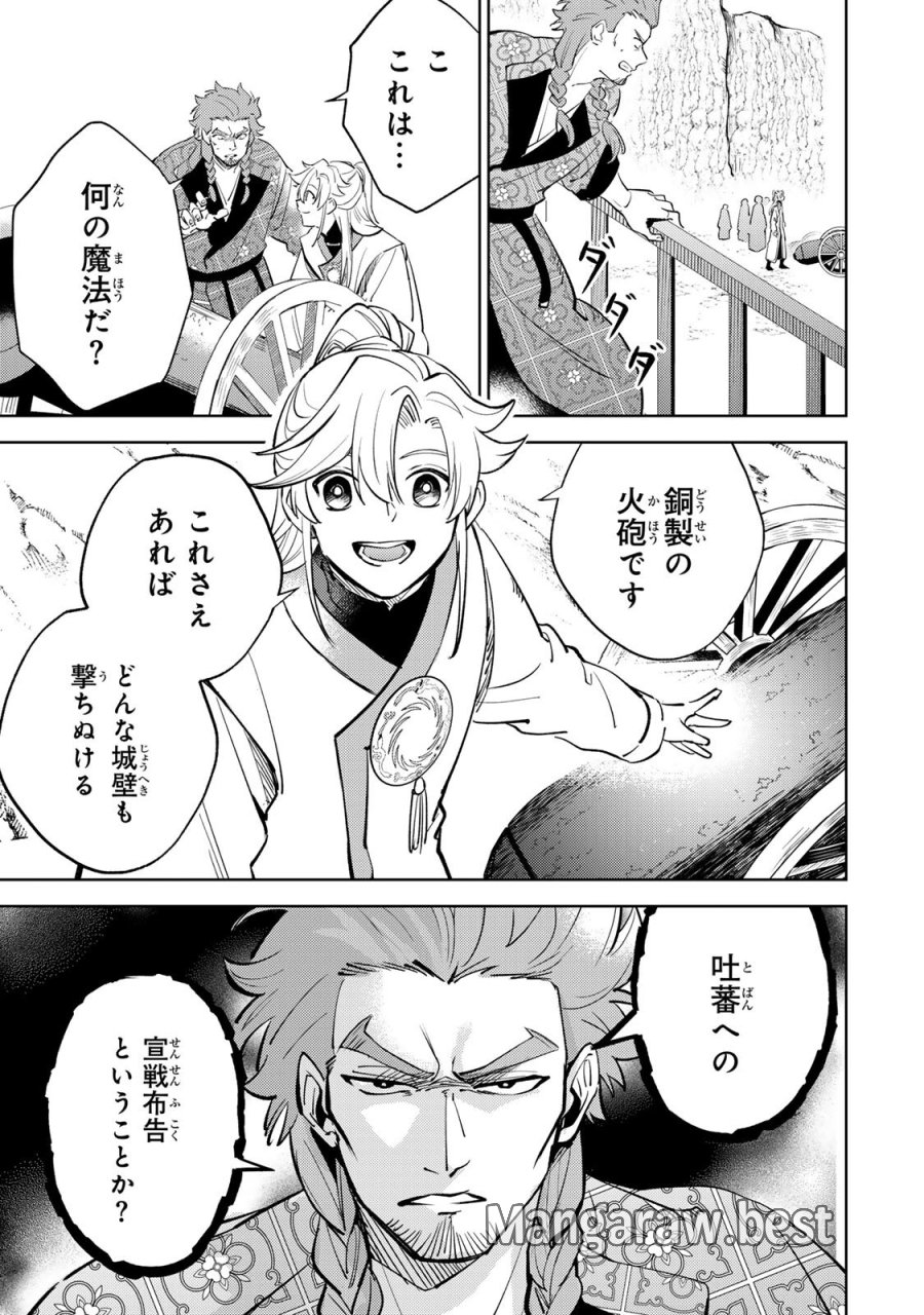 王朝無双〜現代知識で唐の王子に転生したら、国がリッチになりました～ 第8.2話 - Page 11