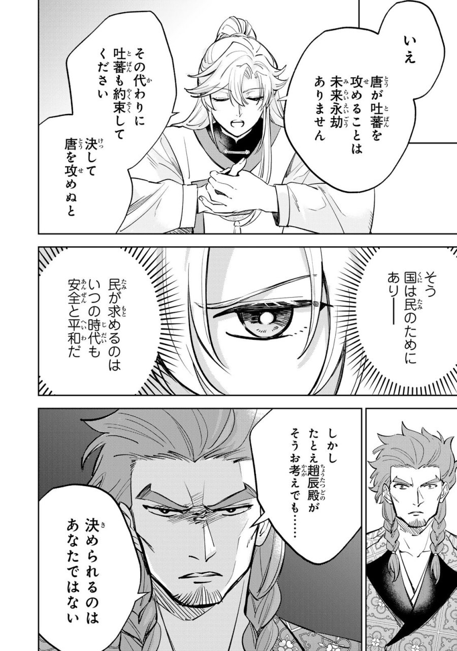 王朝無双〜現代知識で唐の王子に転生したら、国がリッチになりました～ 第8.2話 - Page 12