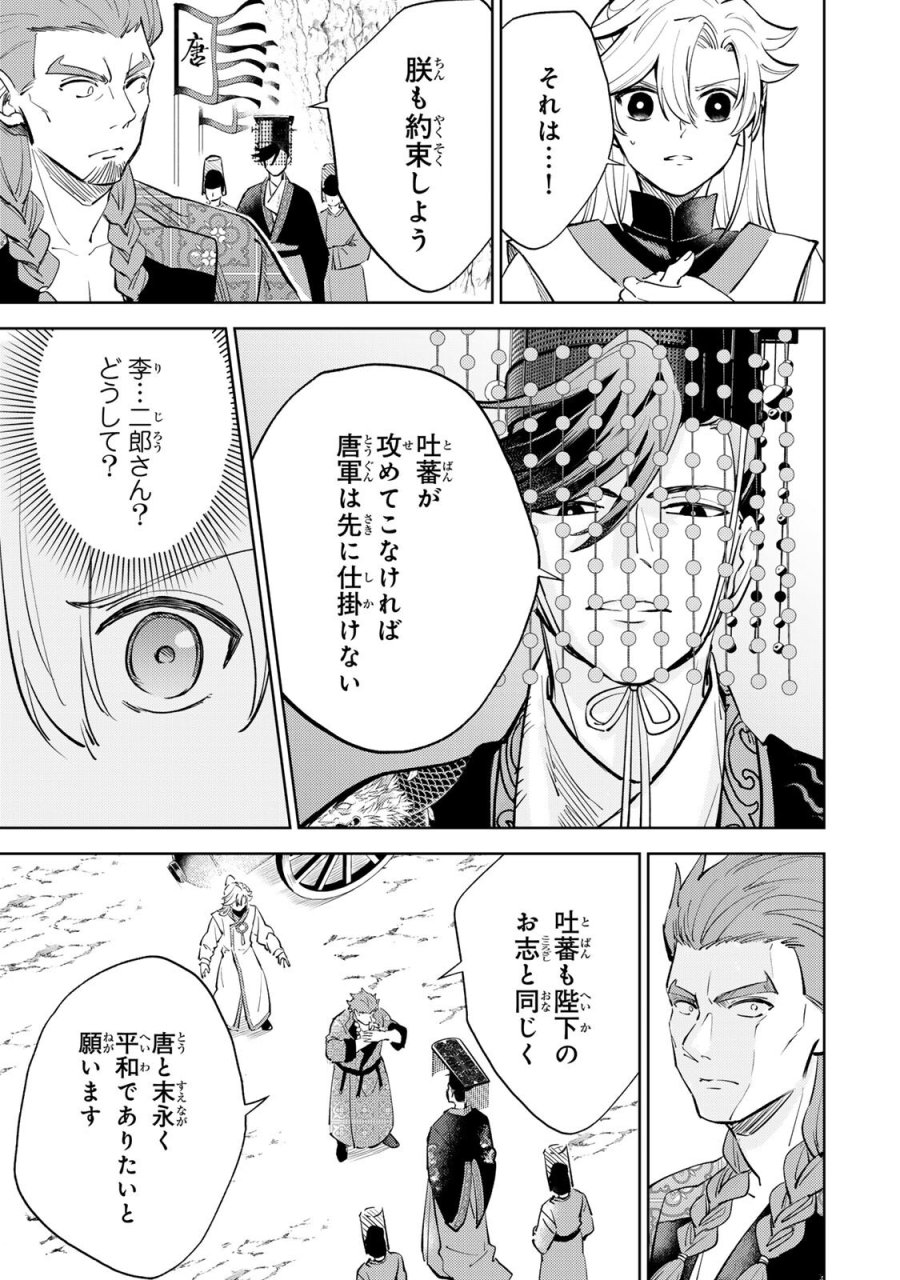 王朝無双〜現代知識で唐の王子に転生したら、国がリッチになりました～ 第8.2話 - Page 13