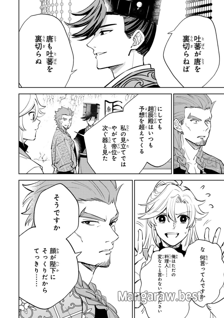 王朝無双〜現代知識で唐の王子に転生したら、国がリッチになりました～ 第8.2話 - Page 14