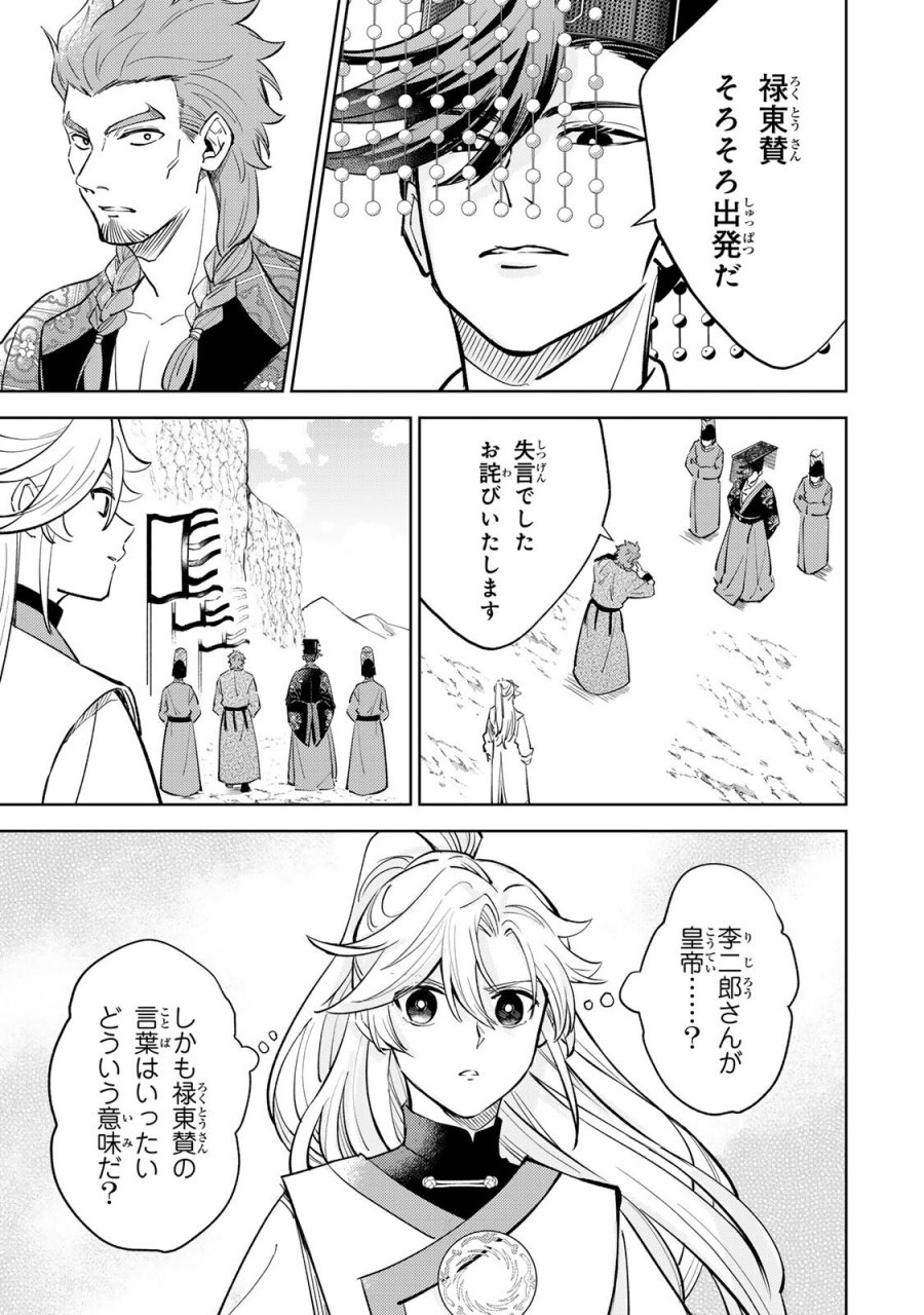 王朝無双〜現代知識で唐の王子に転生したら、国がリッチになりました～ 第8.2話 - Page 15