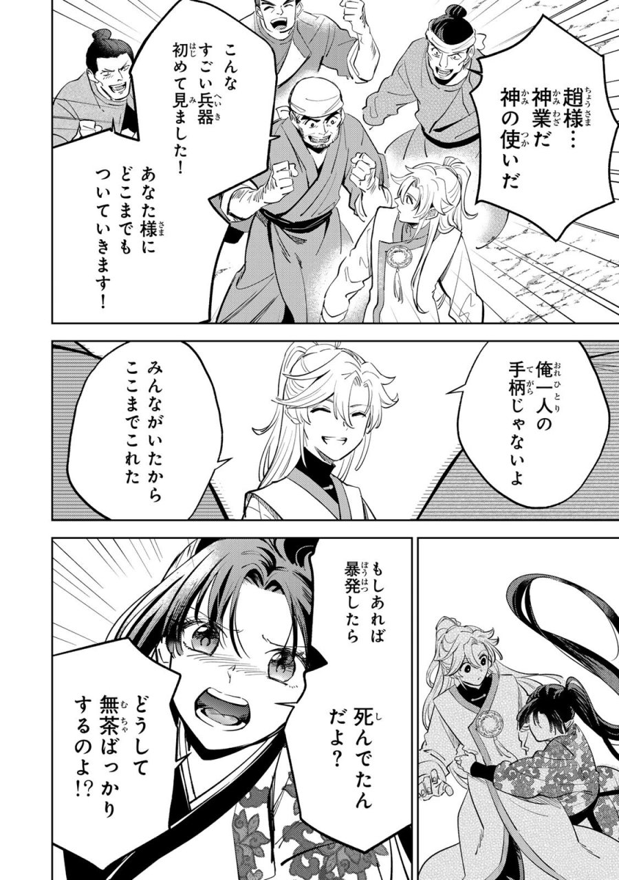 王朝無双〜現代知識で唐の王子に転生したら、国がリッチになりました～ 第8.2話 - Page 16
