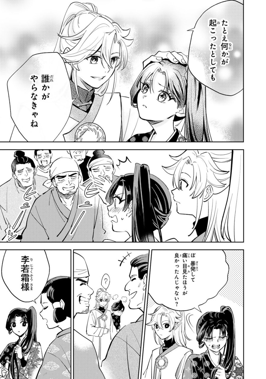 王朝無双〜現代知識で唐の王子に転生したら、国がリッチになりました～ 第8.2話 - Page 17
