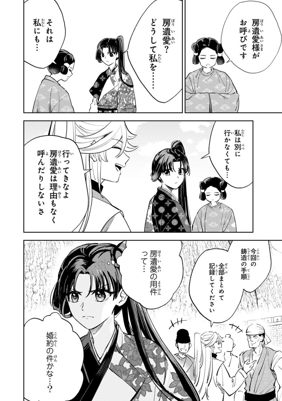 王朝無双〜現代知識で唐の王子に転生したら、国がリッチになりました～ 第8.2話 - Page 18