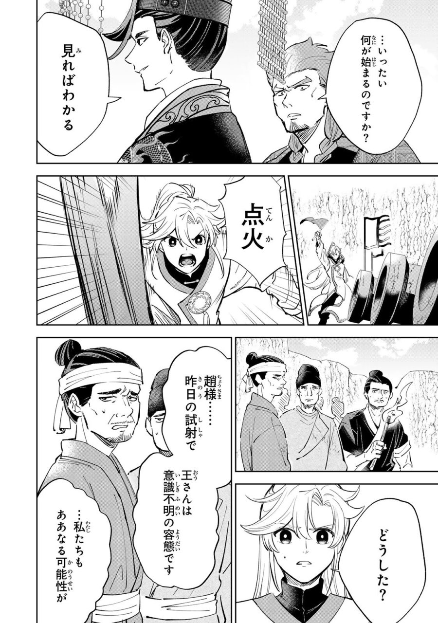 王朝無双〜現代知識で唐の王子に転生したら、国がリッチになりました～ 第8.2話 - Page 2