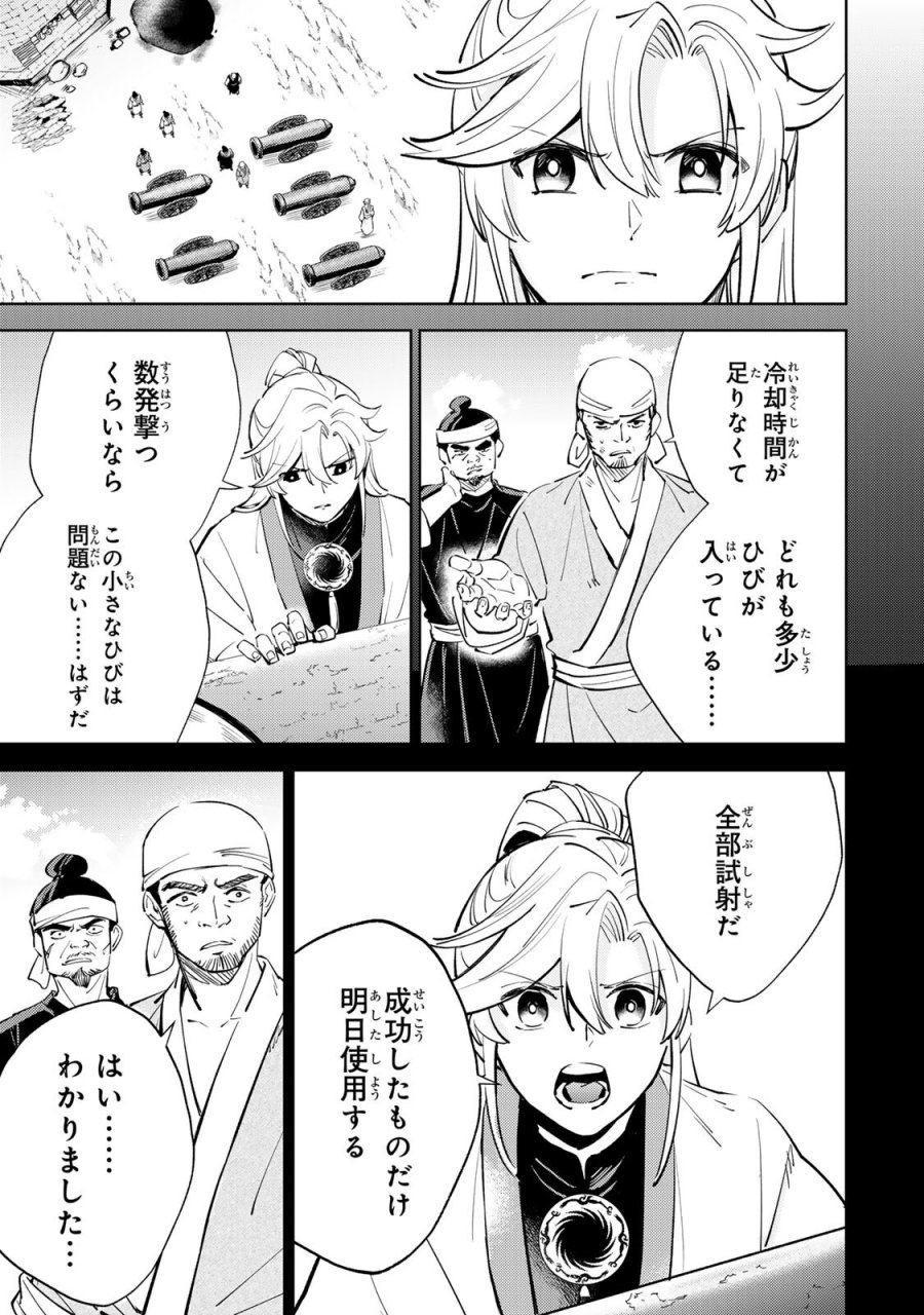 王朝無双〜現代知識で唐の王子に転生したら、国がリッチになりました～ 第8.2話 - Page 3