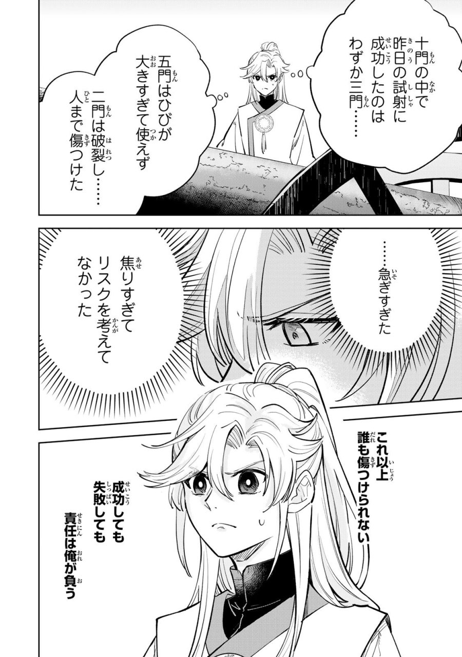王朝無双〜現代知識で唐の王子に転生したら、国がリッチになりました～ 第8.2話 - Page 4