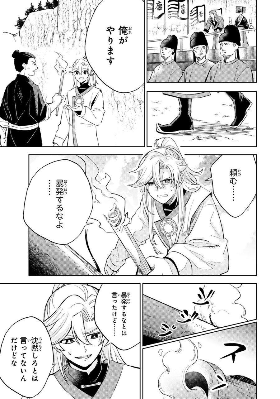 王朝無双〜現代知識で唐の王子に転生したら、国がリッチになりました～ 第8.2話 - Page 5