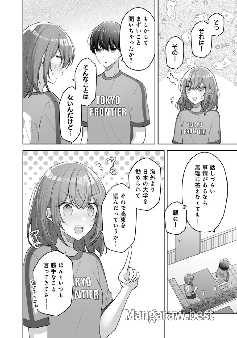 人数合わせで合コンに参加した俺は、なぜか余り物になってた元人気アイドルで国宝級の美少女をお持ち帰りしました。 第26話 - Page 10