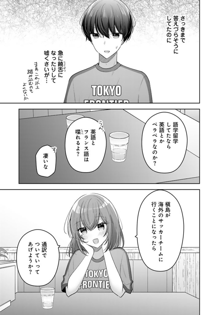 人数合わせで合コンに参加した俺は、なぜか余り物になってた元人気アイドルで国宝級の美少女をお持ち帰りしました。 第26話 - Page 11