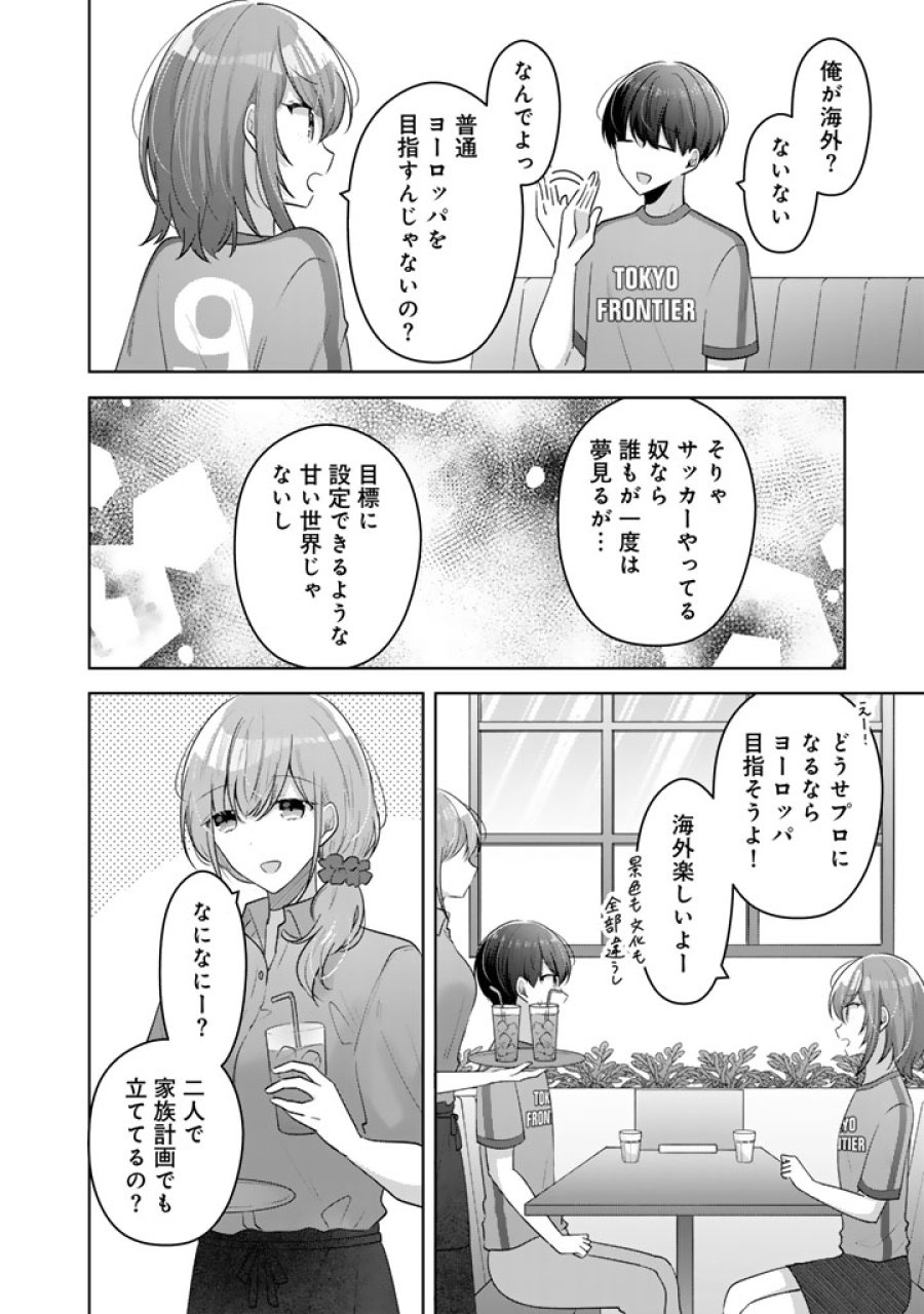 人数合わせで合コンに参加した俺は、なぜか余り物になってた元人気アイドルで国宝級の美少女をお持ち帰りしました。 第26話 - Page 12