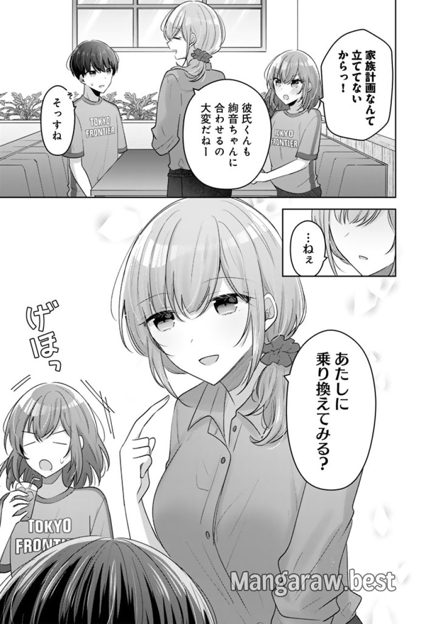 人数合わせで合コンに参加した俺は、なぜか余り物になってた元人気アイドルで国宝級の美少女をお持ち帰りしました。 第26話 - Page 13