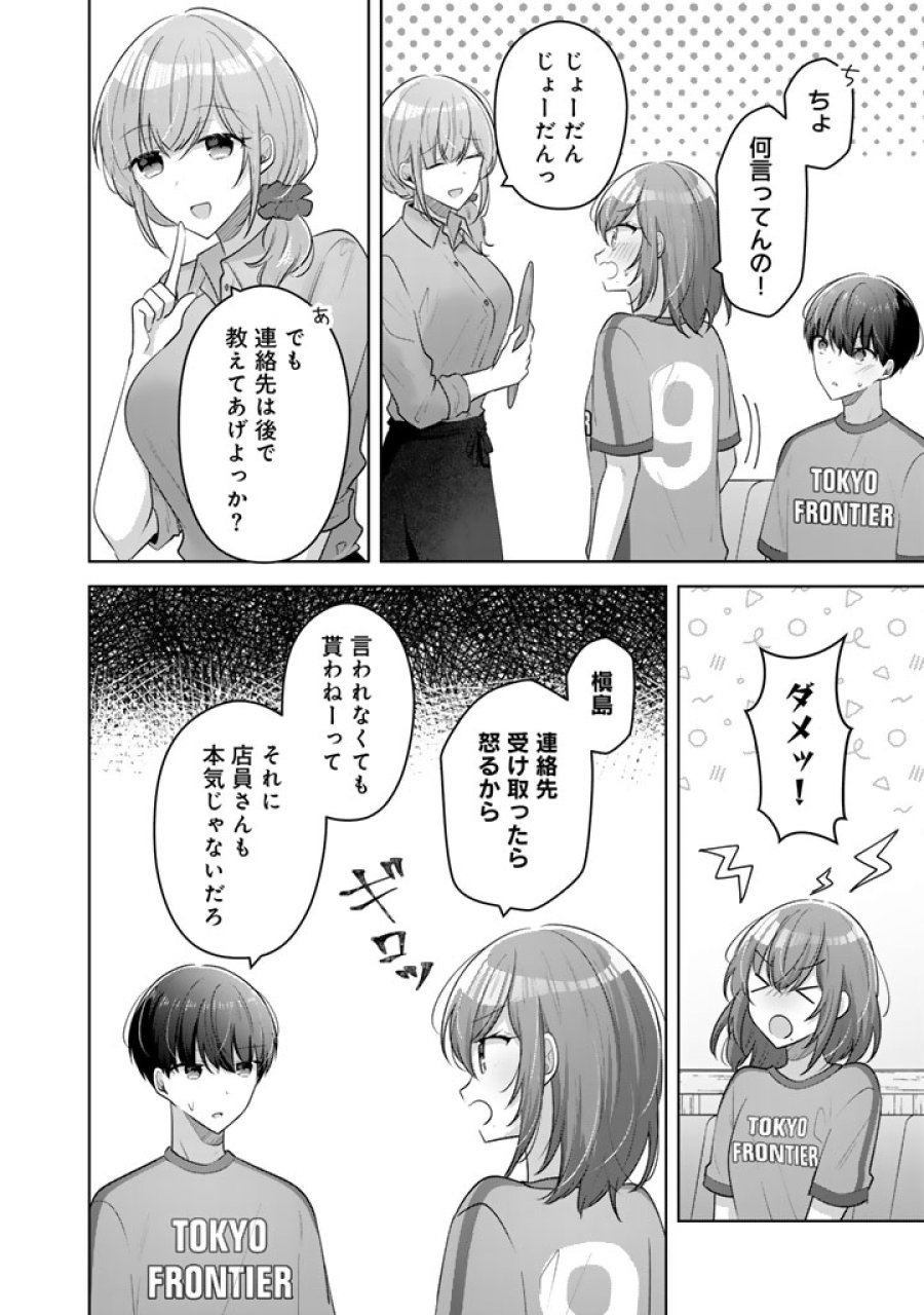人数合わせで合コンに参加した俺は、なぜか余り物になってた元人気アイドルで国宝級の美少女をお持ち帰りしました。 第26話 - Page 14