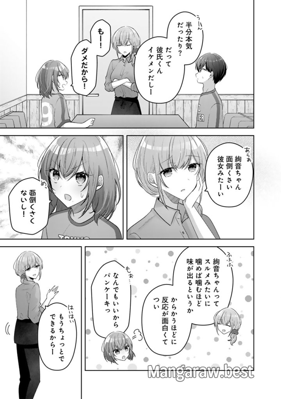 人数合わせで合コンに参加した俺は、なぜか余り物になってた元人気アイドルで国宝級の美少女をお持ち帰りしました。 第26話 - Page 15
