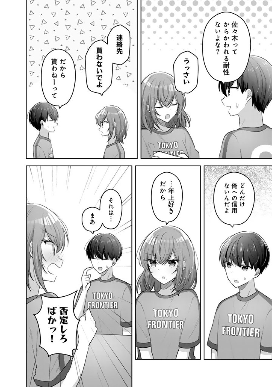 人数合わせで合コンに参加した俺は、なぜか余り物になってた元人気アイドルで国宝級の美少女をお持ち帰りしました。 第26話 - Page 16