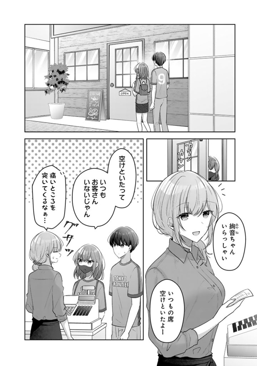 人数合わせで合コンに参加した俺は、なぜか余り物になってた元人気アイドルで国宝級の美少女をお持ち帰りしました。 第26話 - Page 2