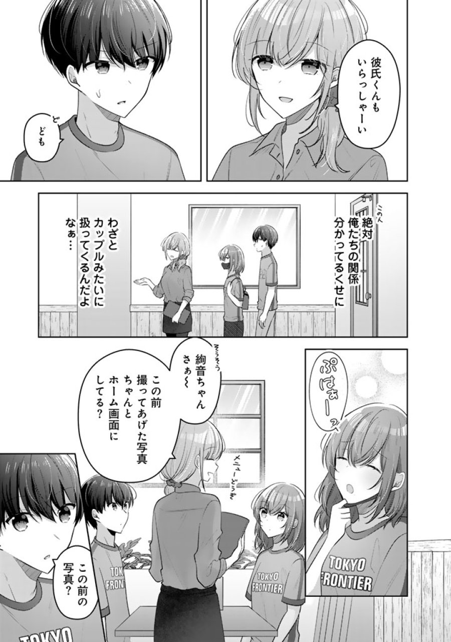 人数合わせで合コンに参加した俺は、なぜか余り物になってた元人気アイドルで国宝級の美少女をお持ち帰りしました。 第26話 - Page 3