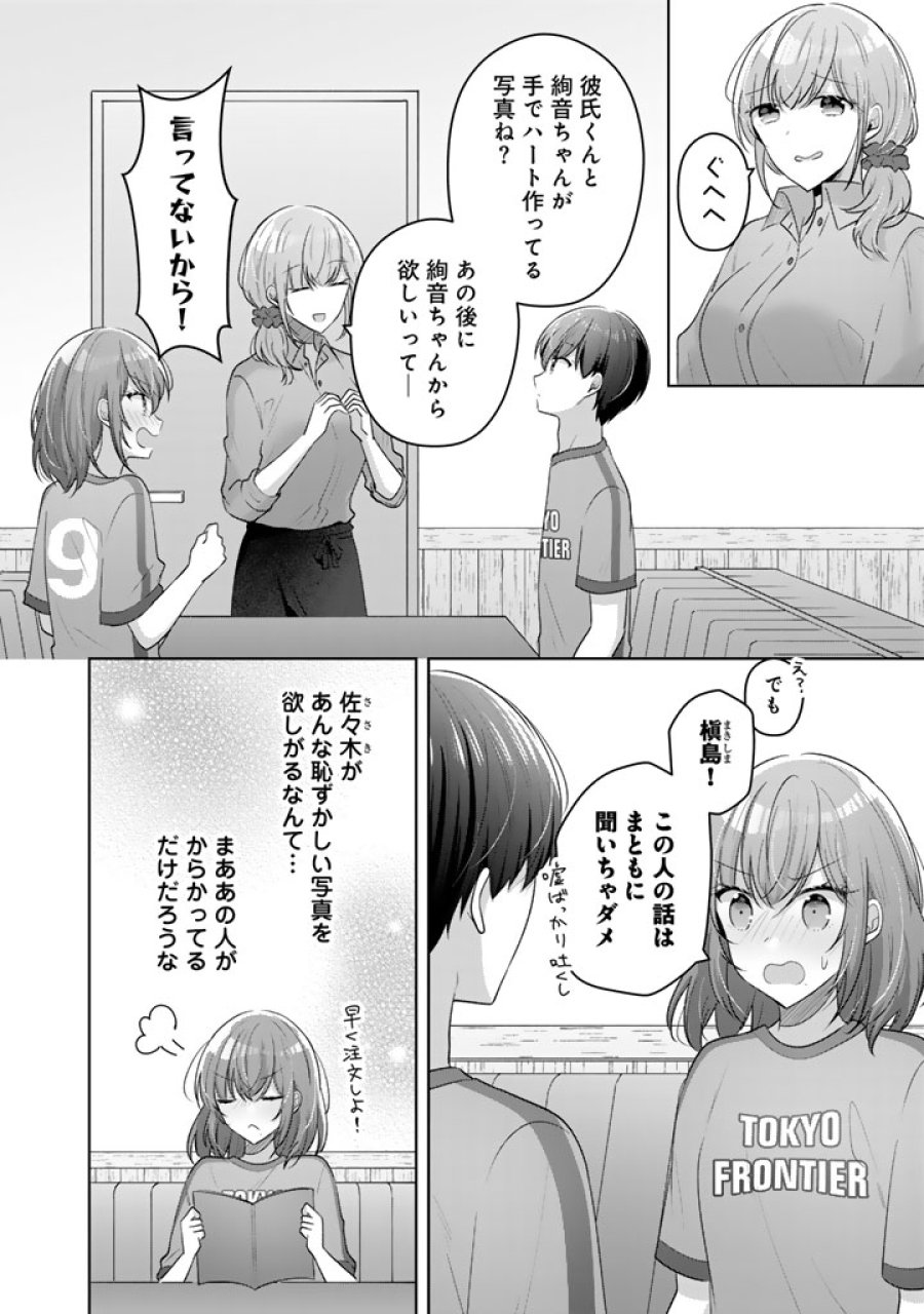 人数合わせで合コンに参加した俺は、なぜか余り物になってた元人気アイドルで国宝級の美少女をお持ち帰りしました。 第26話 - Page 4