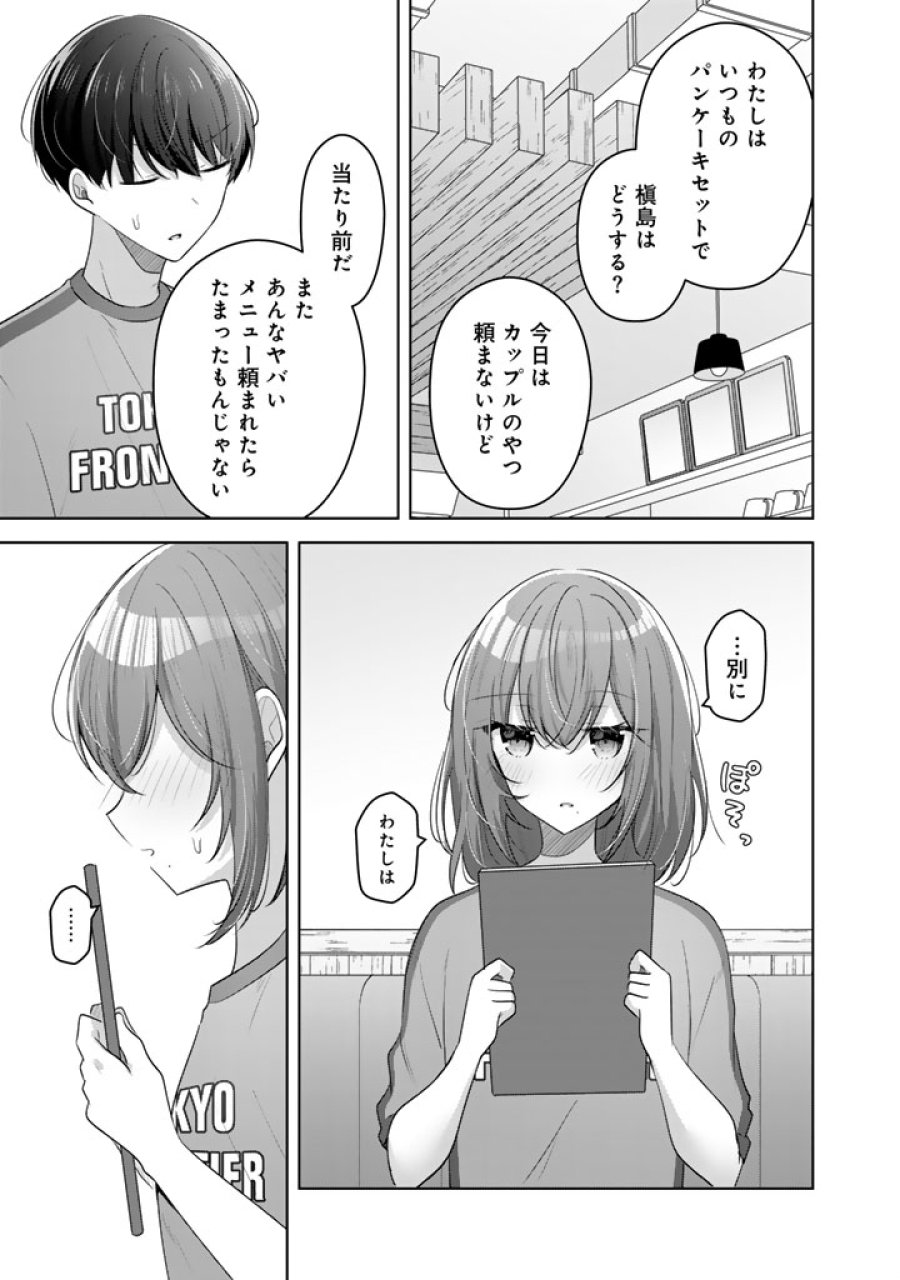 人数合わせで合コンに参加した俺は、なぜか余り物になってた元人気アイドルで国宝級の美少女をお持ち帰りしました。 第26話 - Page 5