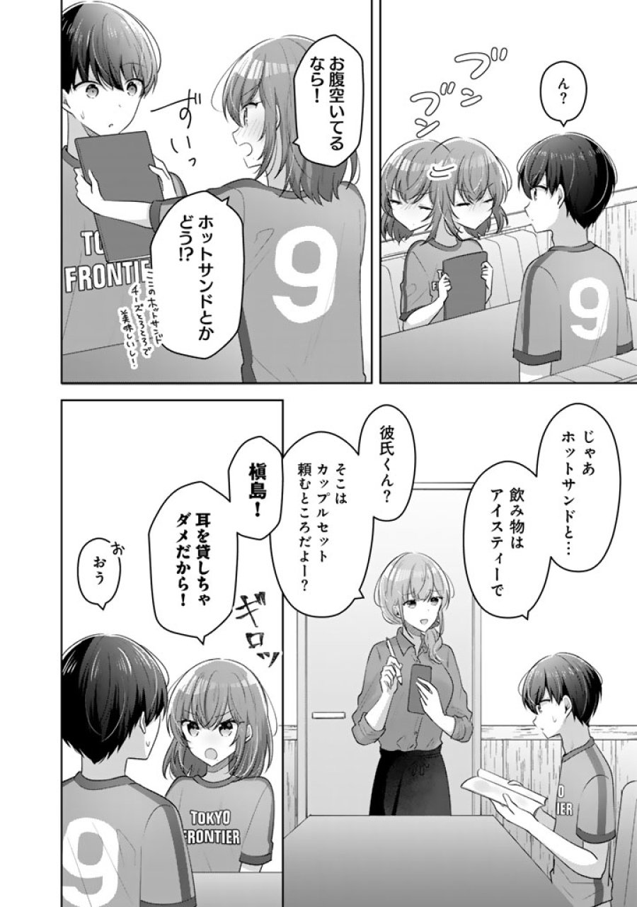 人数合わせで合コンに参加した俺は、なぜか余り物になってた元人気アイドルで国宝級の美少女をお持ち帰りしました。 第26話 - Page 6