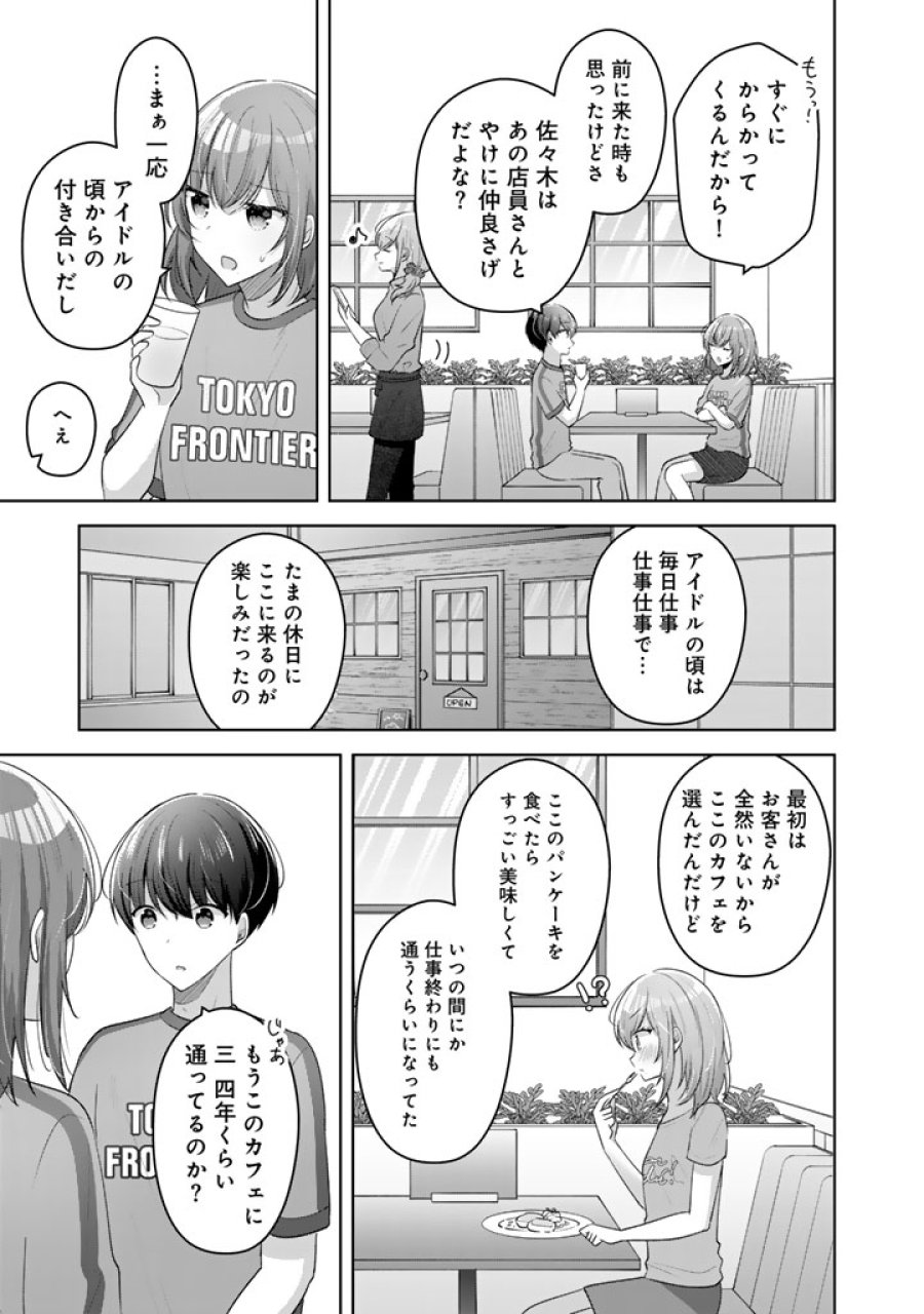 人数合わせで合コンに参加した俺は、なぜか余り物になってた元人気アイドルで国宝級の美少女をお持ち帰りしました。 第26話 - Page 7