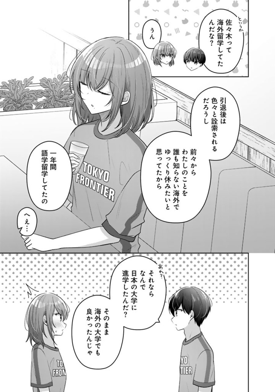 人数合わせで合コンに参加した俺は、なぜか余り物になってた元人気アイドルで国宝級の美少女をお持ち帰りしました。 第26話 - Page 9