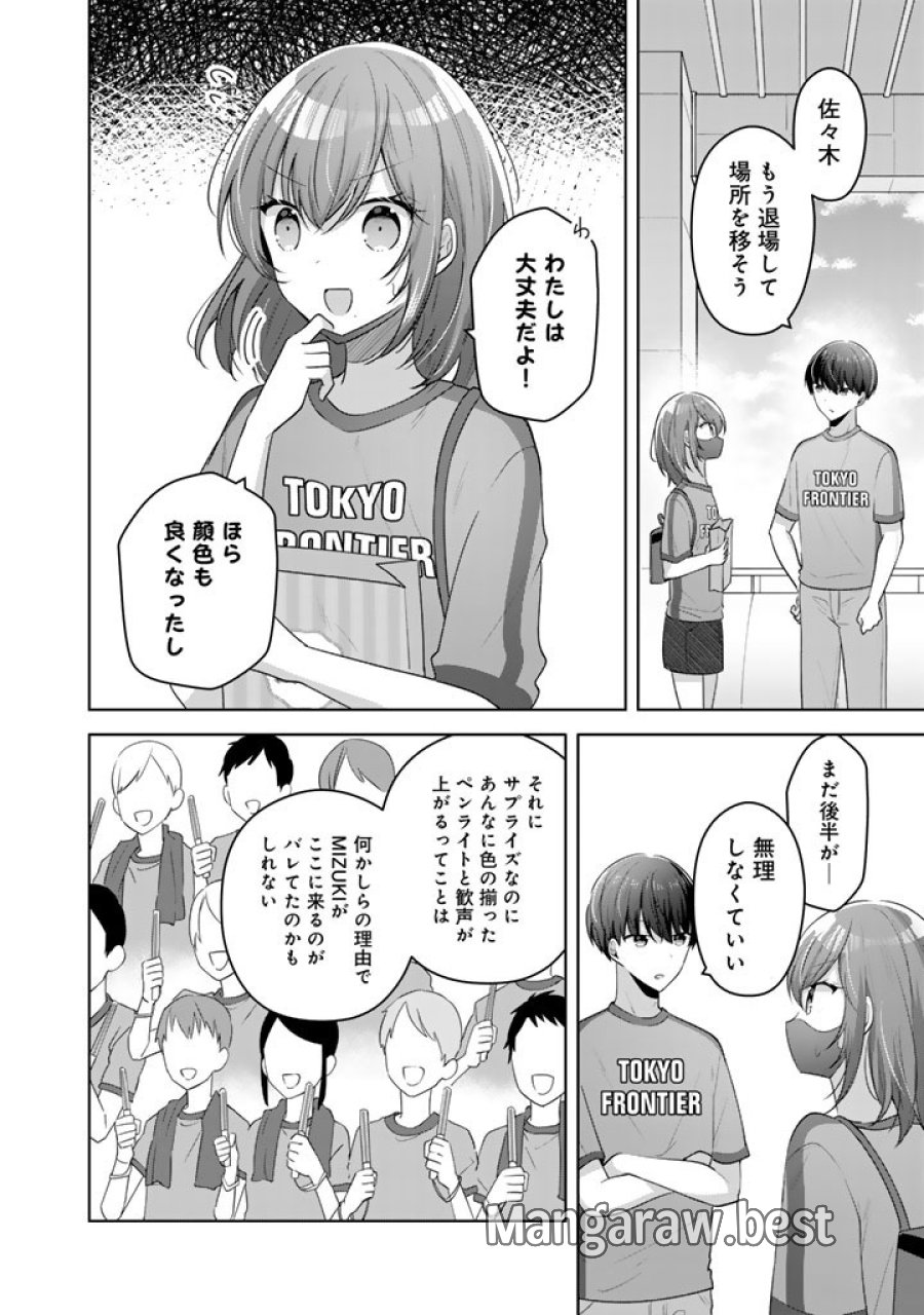 人数合わせで合コンに参加した俺は、なぜか余り物になってた元人気アイドルで国宝級の美少女をお持ち帰りしました。 第25話 - Trang 10