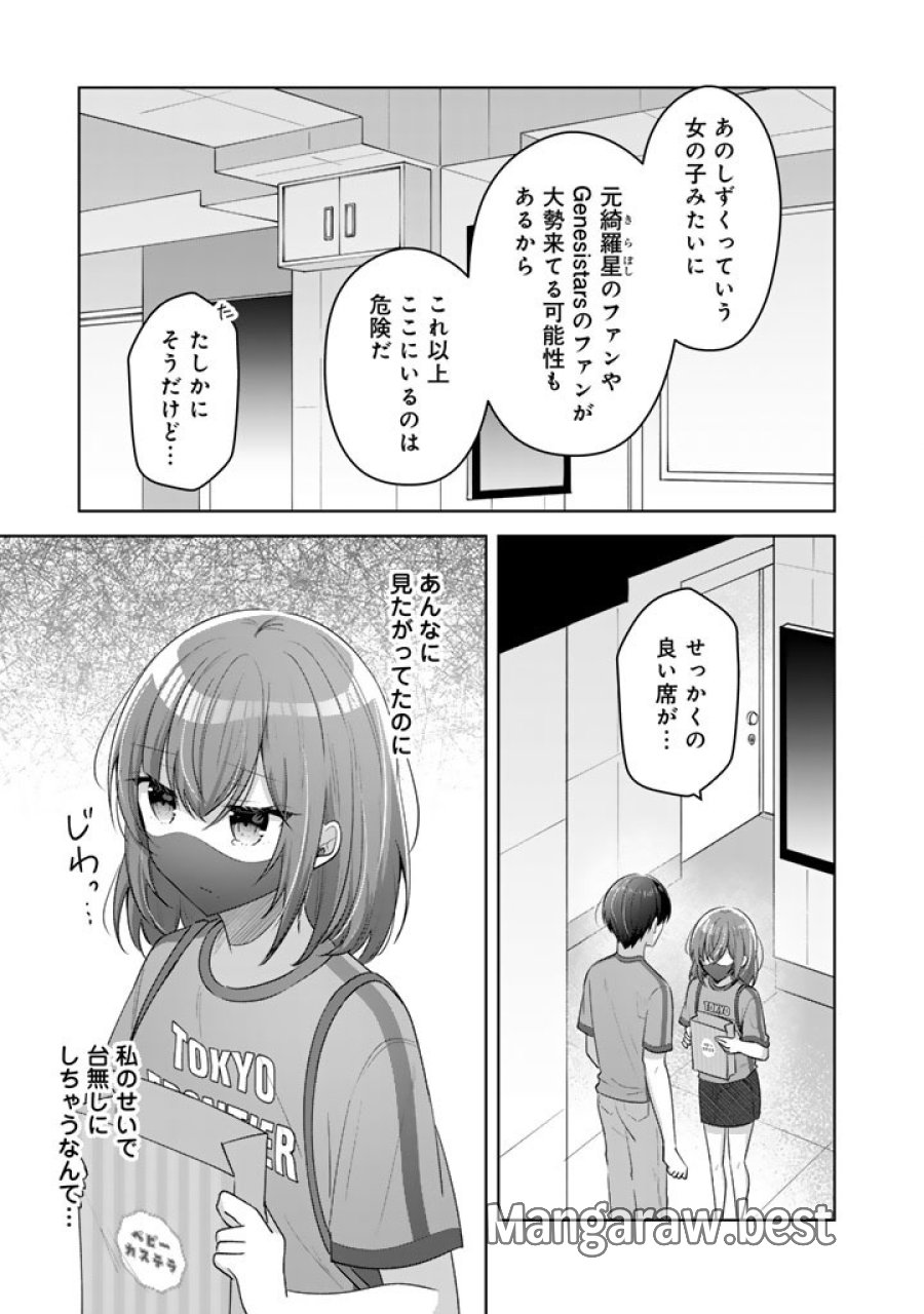人数合わせで合コンに参加した俺は、なぜか余り物になってた元人気アイドルで国宝級の美少女をお持ち帰りしました。 第25話 - Trang 11