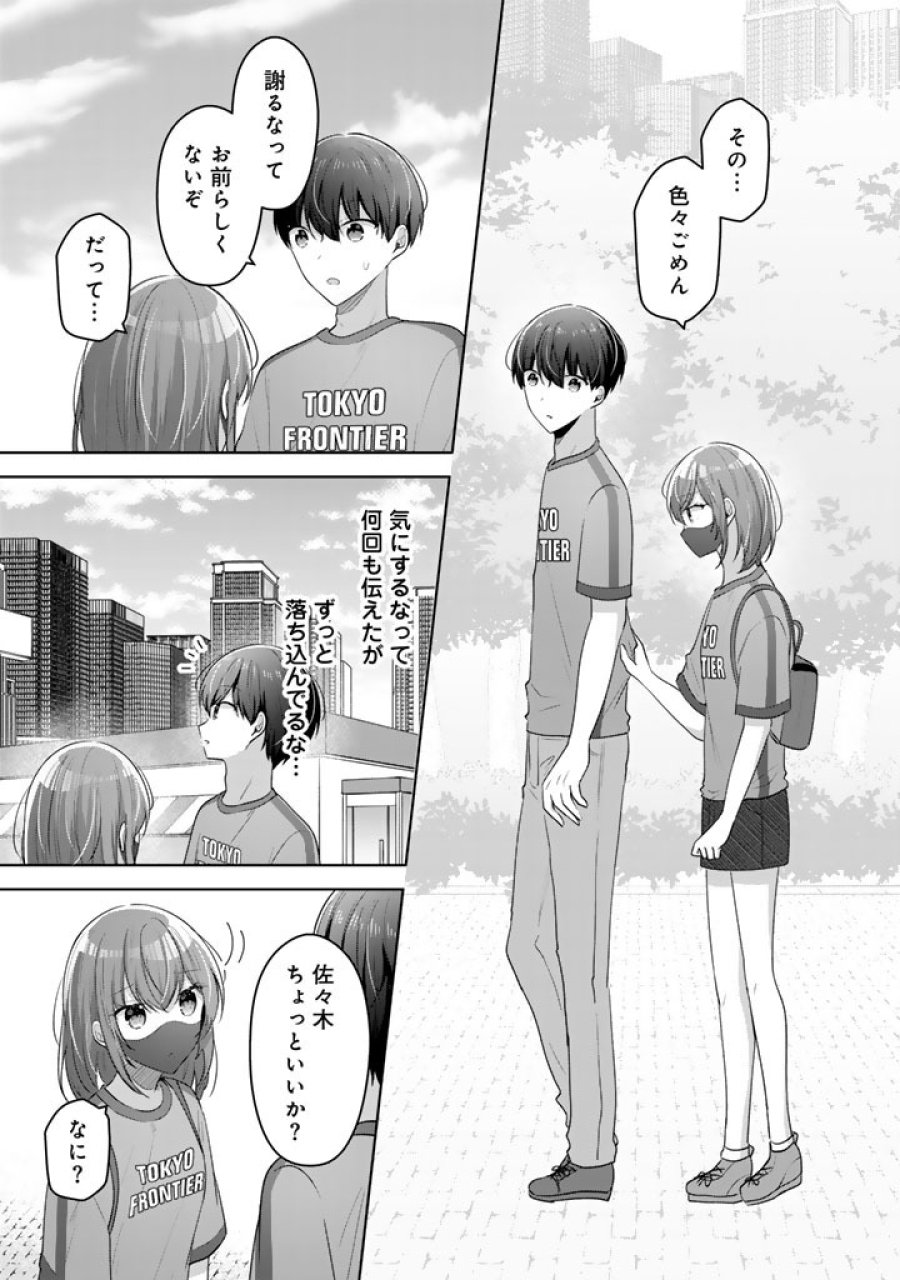人数合わせで合コンに参加した俺は、なぜか余り物になってた元人気アイドルで国宝級の美少女をお持ち帰りしました。 第25話 - Trang 13