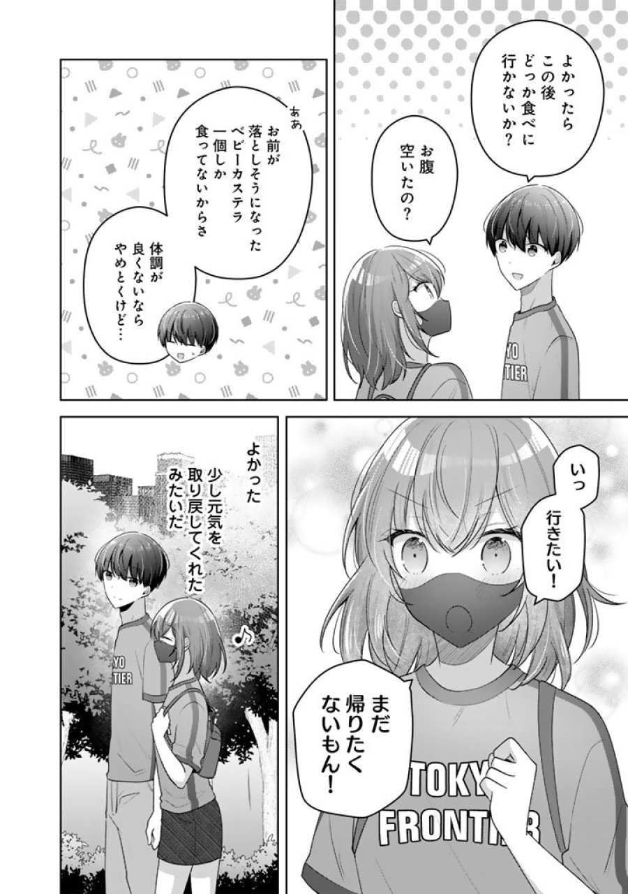 人数合わせで合コンに参加した俺は、なぜか余り物になってた元人気アイドルで国宝級の美少女をお持ち帰りしました。 第25話 - Trang 14