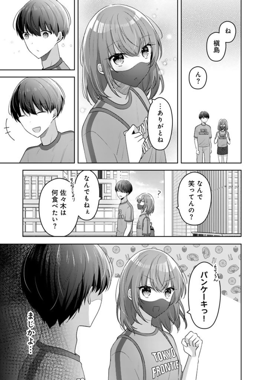 人数合わせで合コンに参加した俺は、なぜか余り物になってた元人気アイドルで国宝級の美少女をお持ち帰りしました。 第25話 - Trang 15