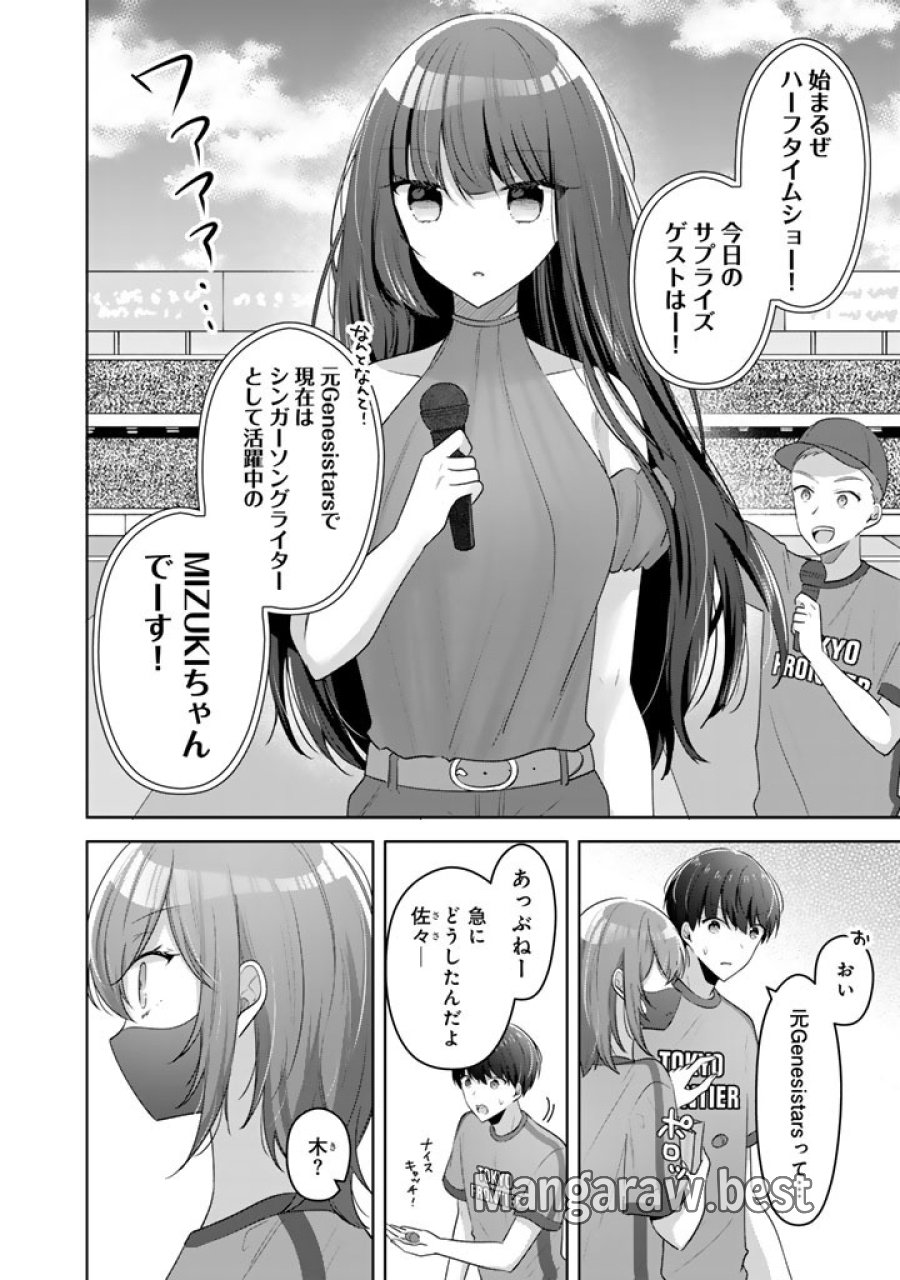 人数合わせで合コンに参加した俺は、なぜか余り物になってた元人気アイドルで国宝級の美少女をお持ち帰りしました。 第25話 - Trang 4