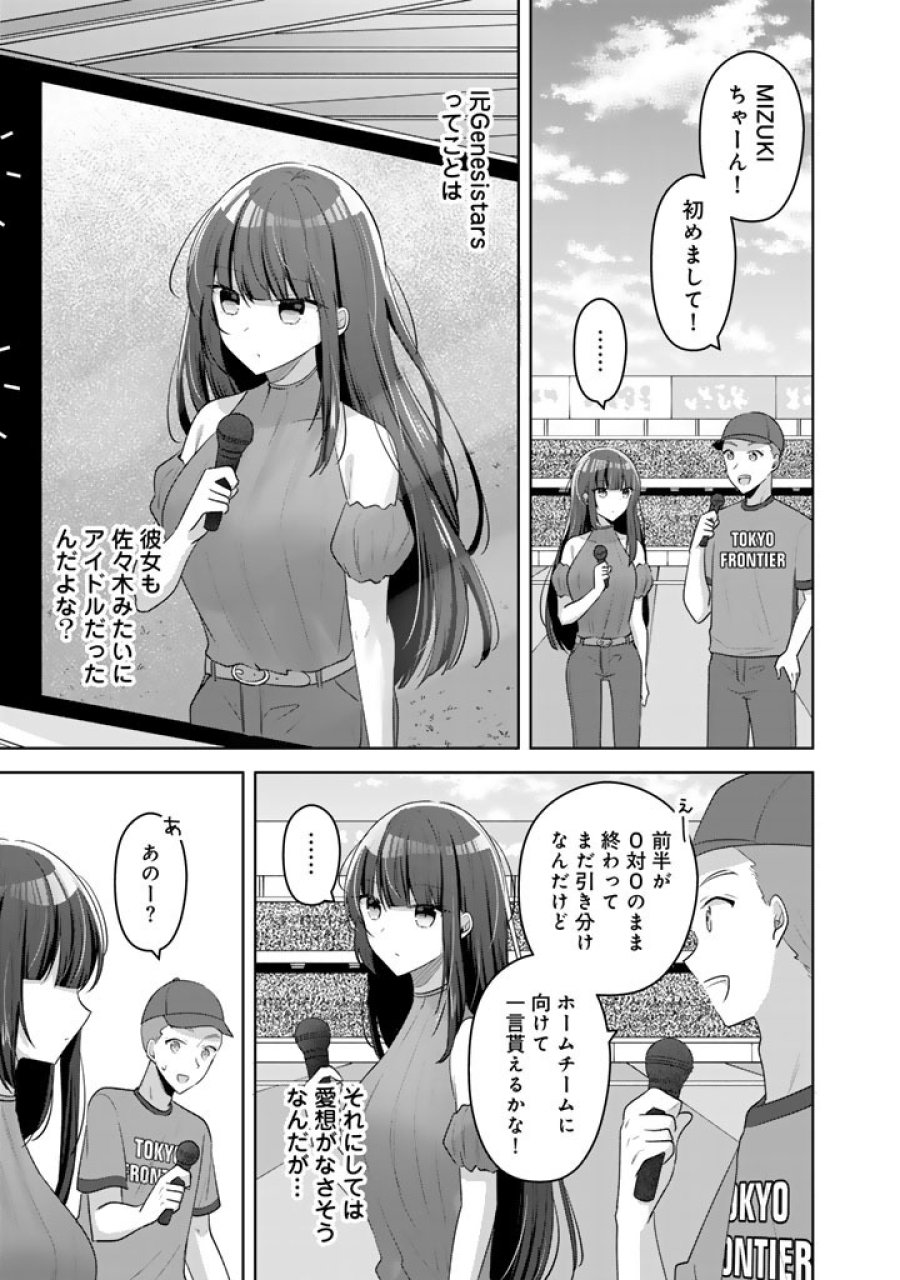 人数合わせで合コンに参加した俺は、なぜか余り物になってた元人気アイドルで国宝級の美少女をお持ち帰りしました。 第25話 - Trang 5