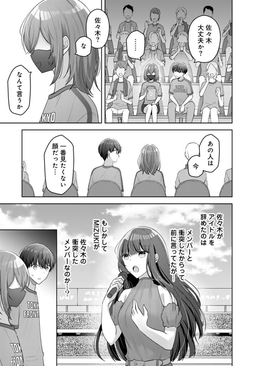 人数合わせで合コンに参加した俺は、なぜか余り物になってた元人気アイドルで国宝級の美少女をお持ち帰りしました。 第25話 - Trang 7