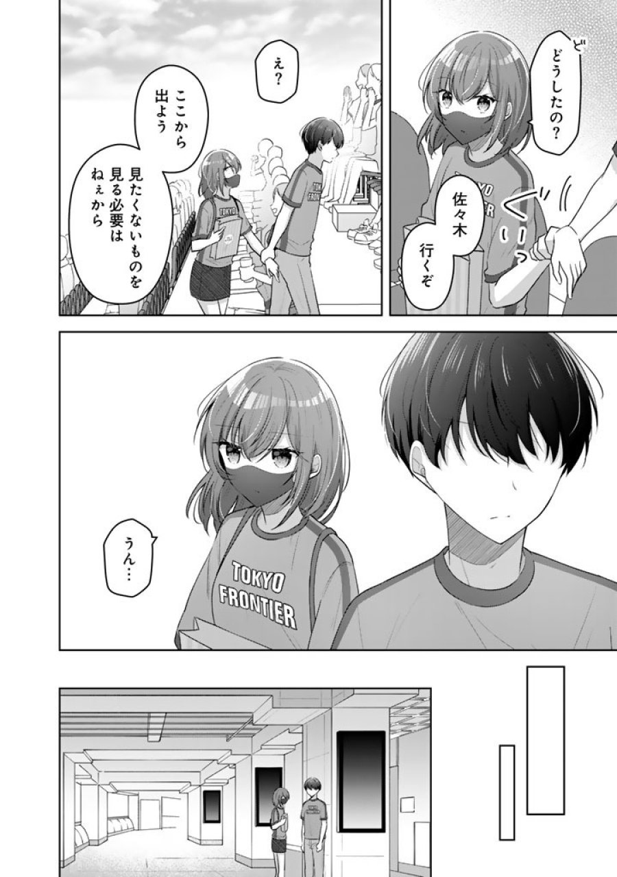 人数合わせで合コンに参加した俺は、なぜか余り物になってた元人気アイドルで国宝級の美少女をお持ち帰りしました。 第25話 - Trang 8