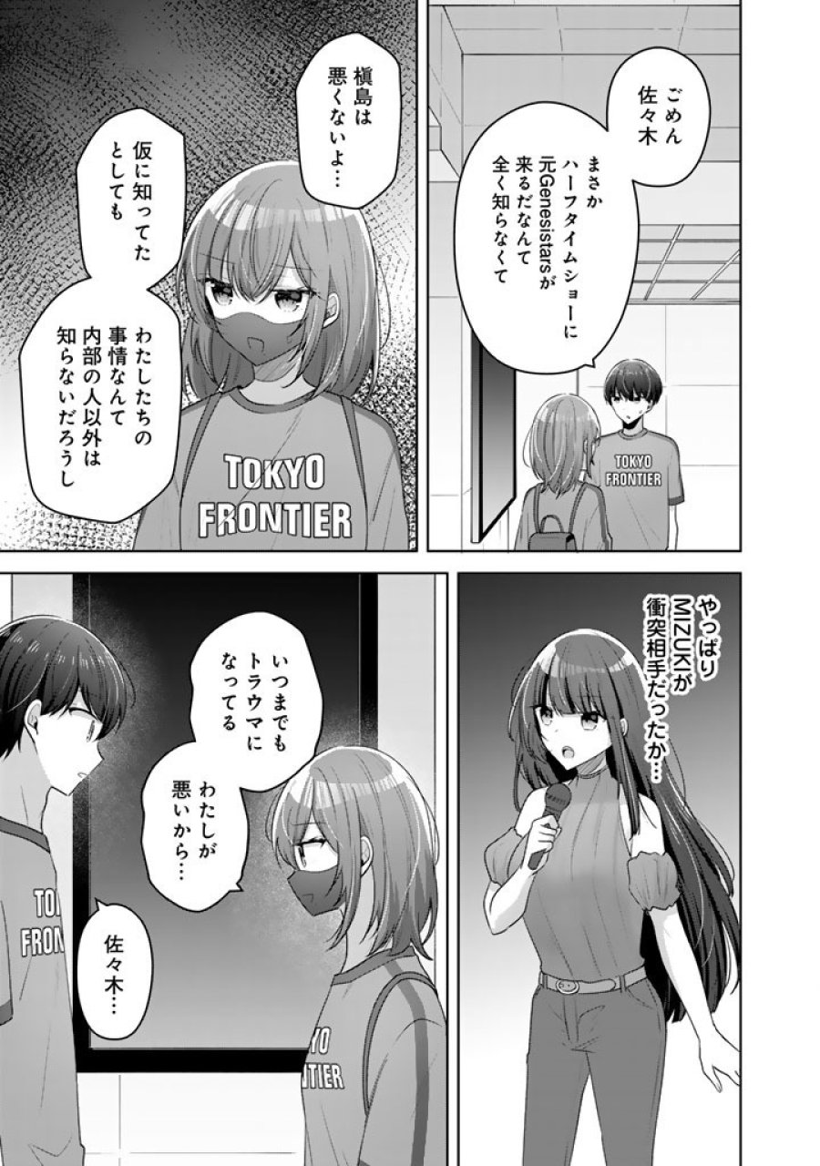 人数合わせで合コンに参加した俺は、なぜか余り物になってた元人気アイドルで国宝級の美少女をお持ち帰りしました。 第25話 - Trang 9