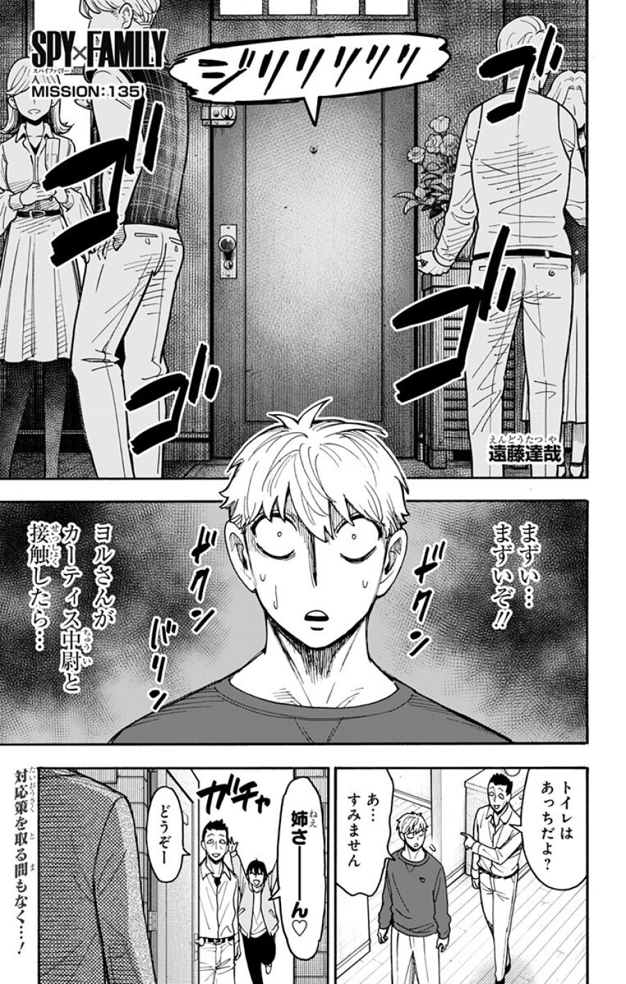 Spy X Family 第135話 - Trang 1