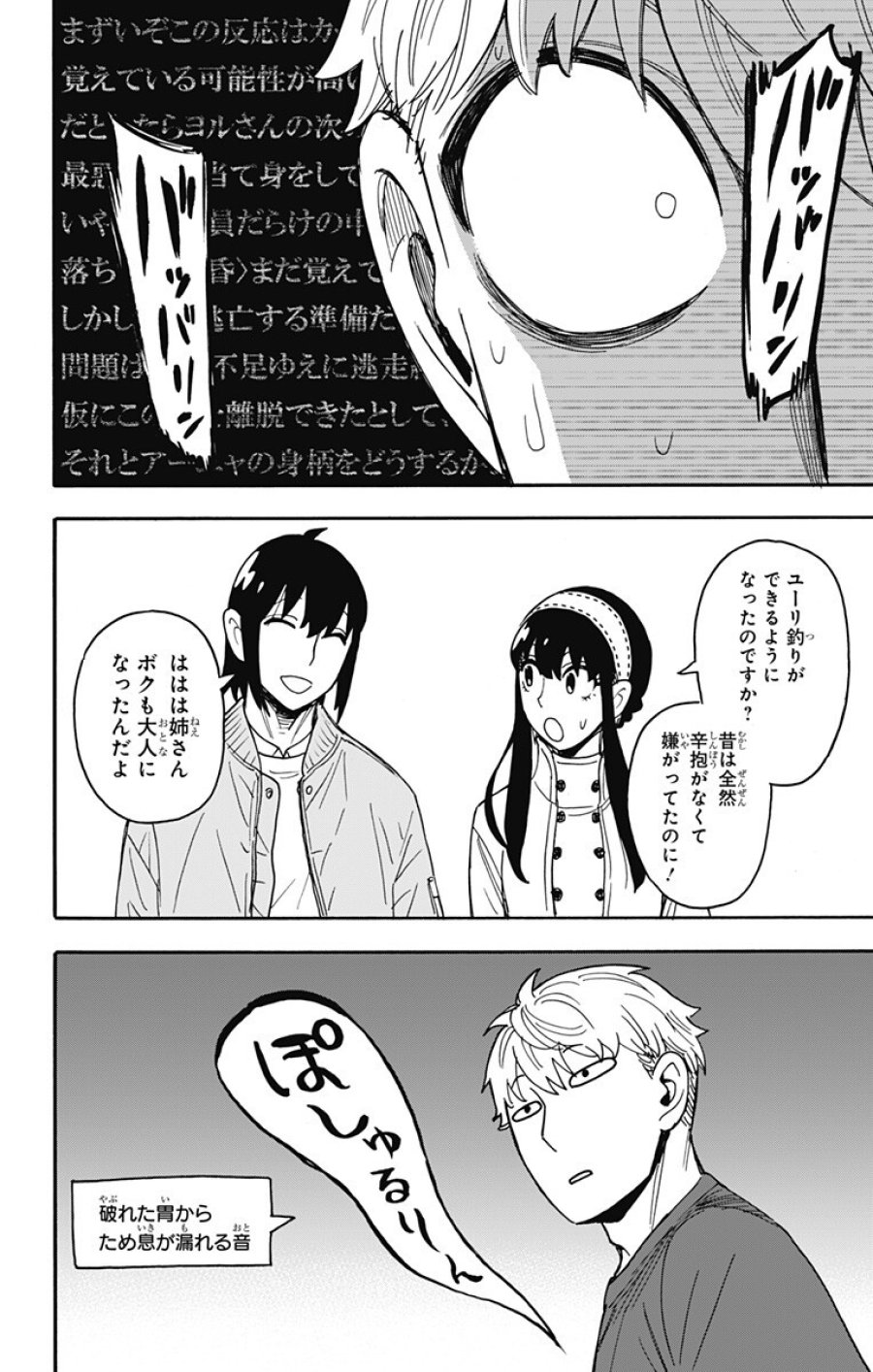 Spy X Family 第135話 - Trang 10