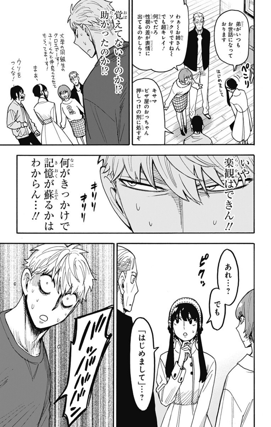Spy X Family 第135話 - Trang 11
