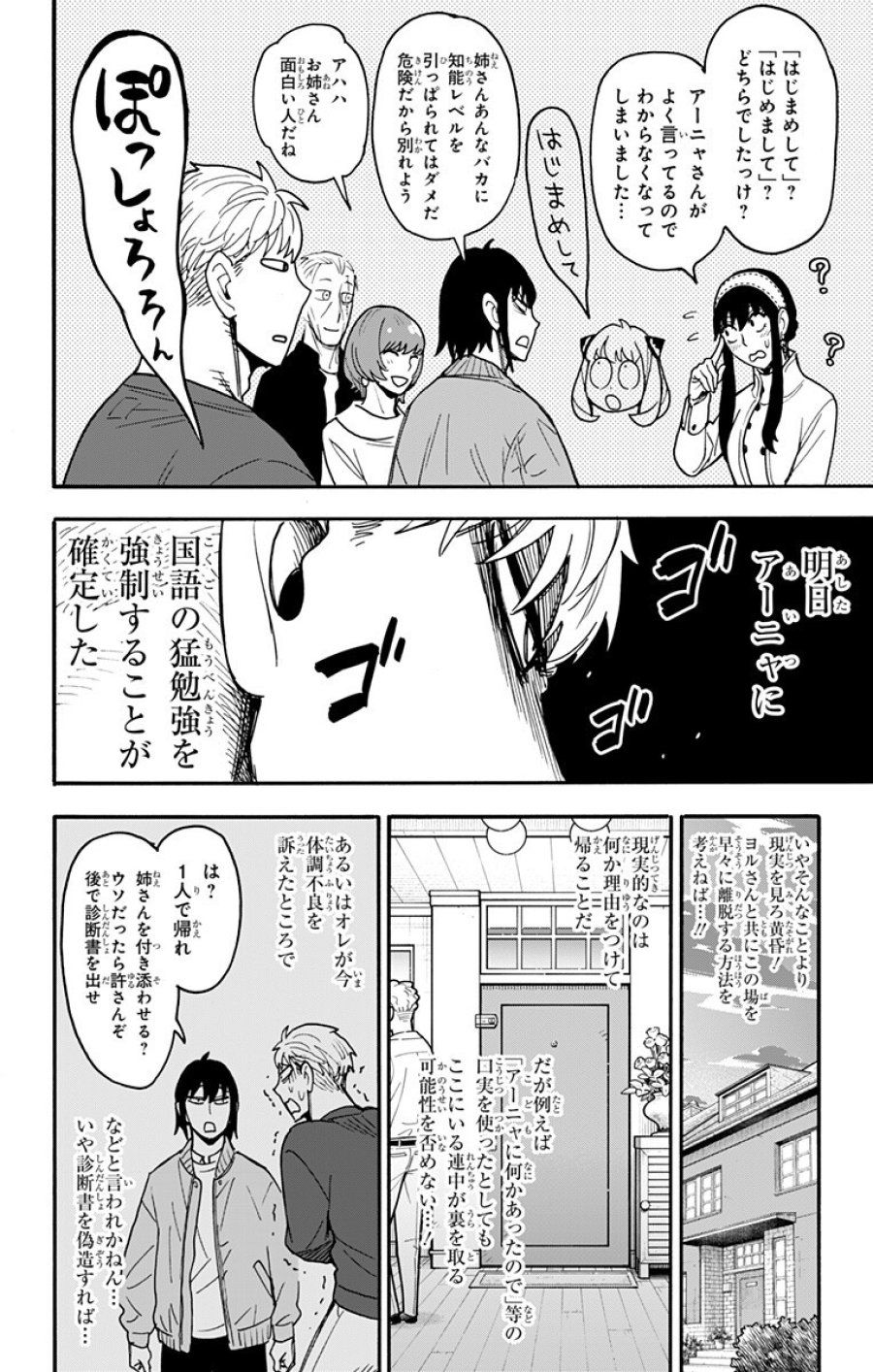 Spy X Family 第135話 - Trang 12