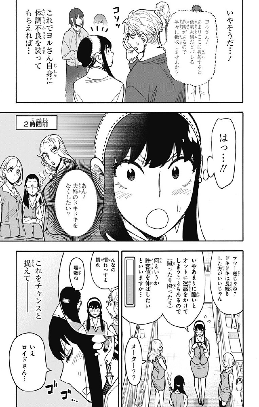 Spy X Family 第135話 - Trang 13